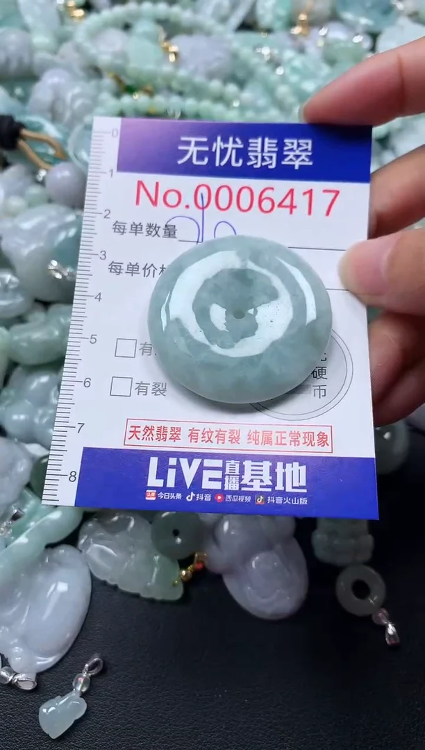 颈饰未镶嵌翡翠6417