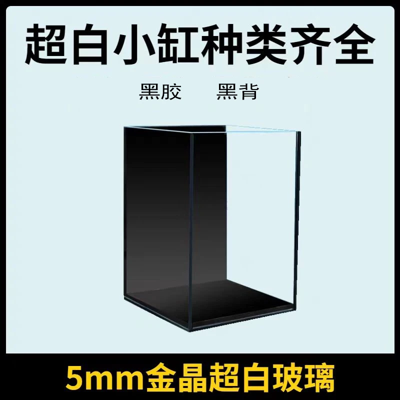 金晶超白玻璃鱼缸黑胶黑背客厅小型办公室桌面家用金鱼缸斗鱼缸