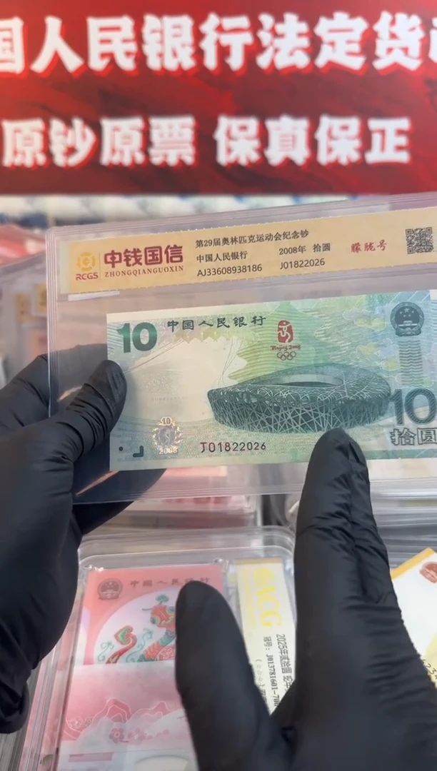 纸奥运鸟巢 钞 单张   朦胧号 啊啊啊