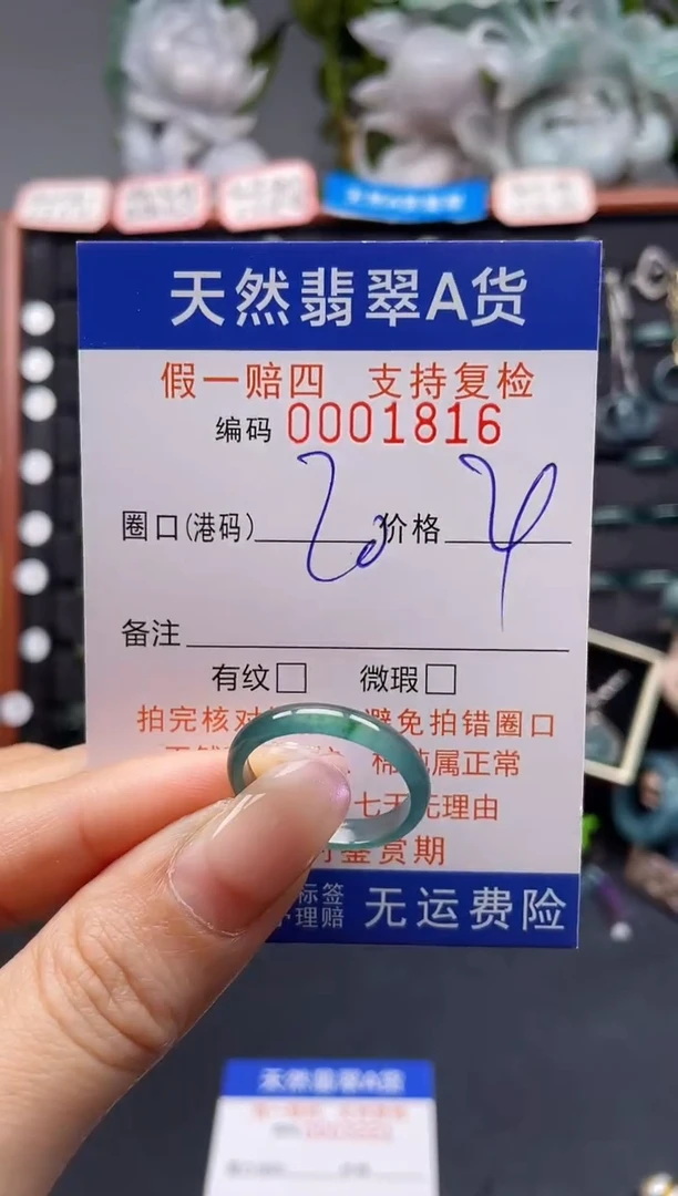 未镶嵌戒指翡翠20*1816