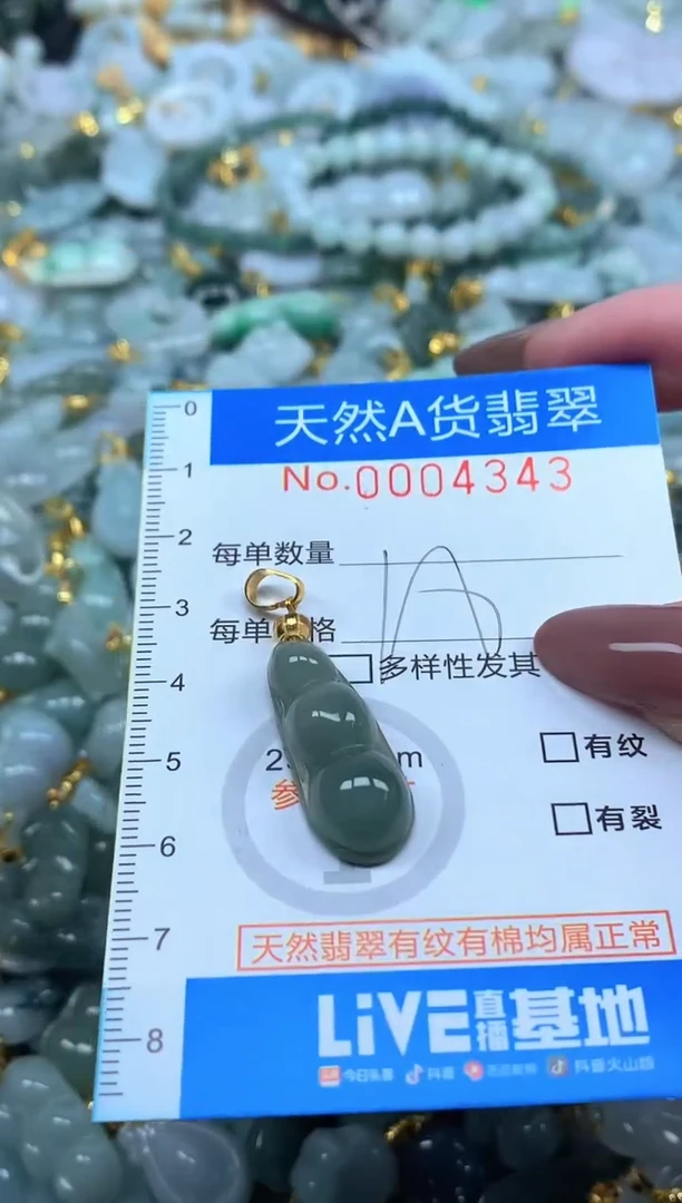 颈饰未镶嵌翡翠净货挂件-4343