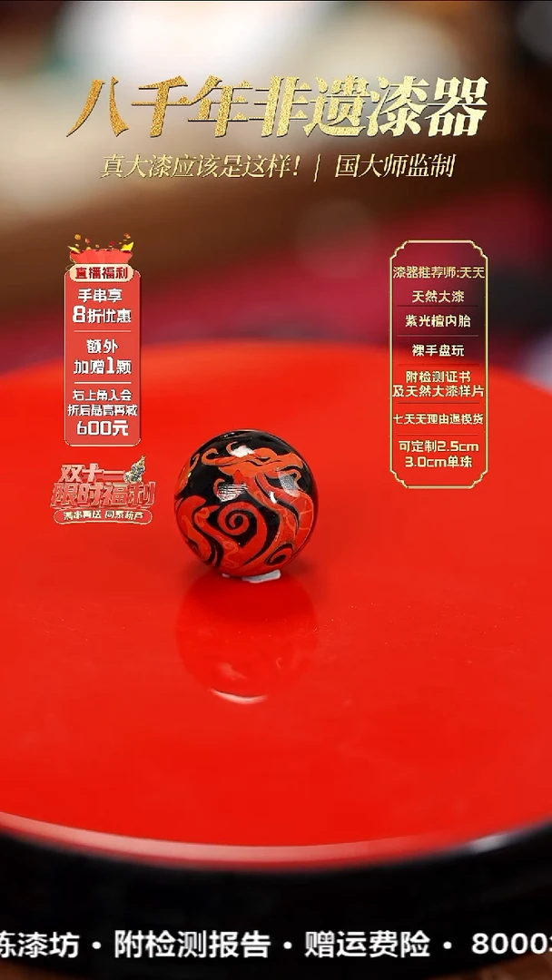 髹新1.8焱舞真非遗大漆单珠