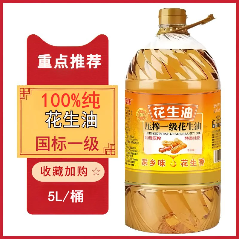 【大桶5L装】正宗物理压榨花生油家乡味家庭食用油古法压榨