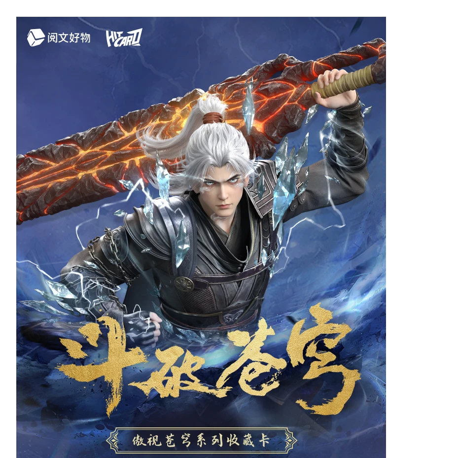 文创好物Hitcard斗破苍穹傲视苍穹系列卡牌官方收藏盲盒