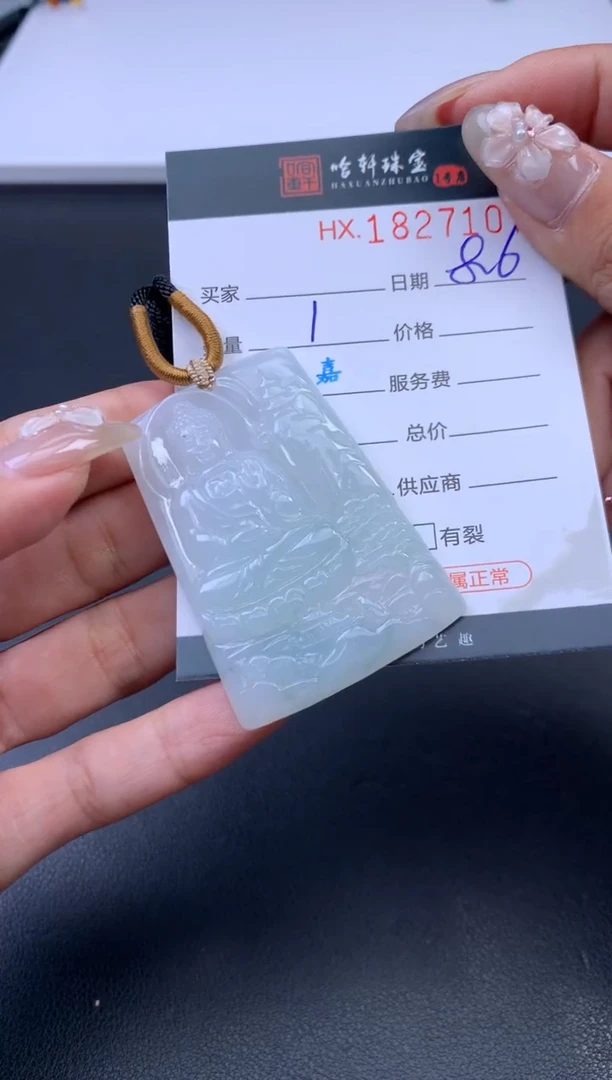 翡翠挂件未镶嵌哈轩 挂件1