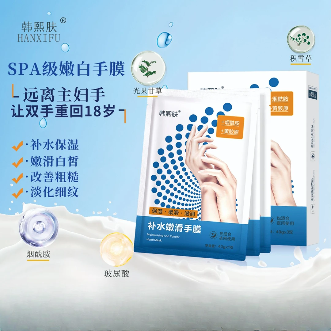 韩熙肤嫩白手膜保湿改善粗糙玻尿酸手部护理盒装