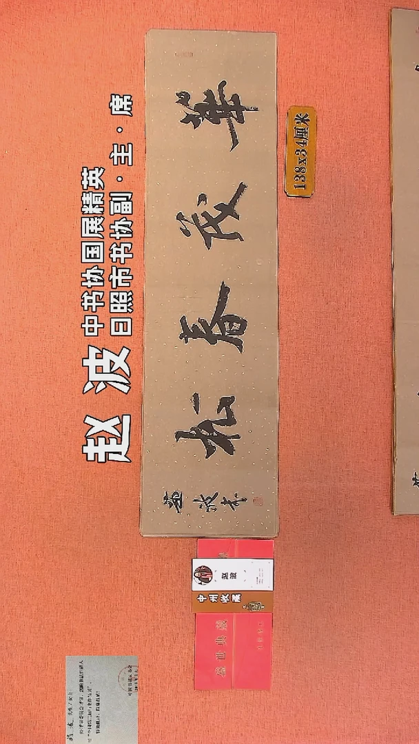 【闪购商品】书法56         赵波书法作品