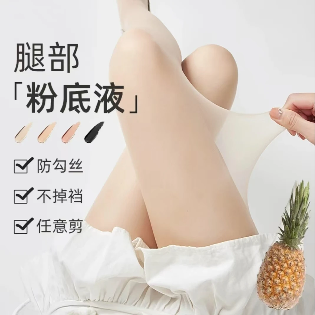 肉色丝袜女夏季薄款防勾丝0d超薄遮瑕美肤袜夏天防晒菠萝袜连裤袜