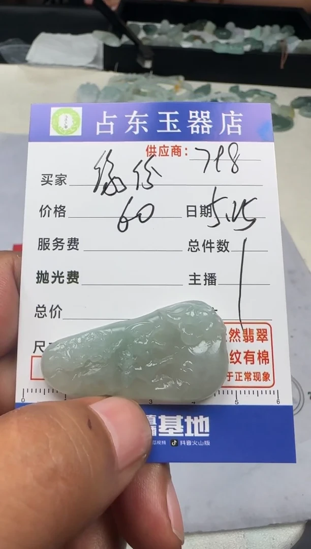 定制翡翠未镶嵌缘挂件