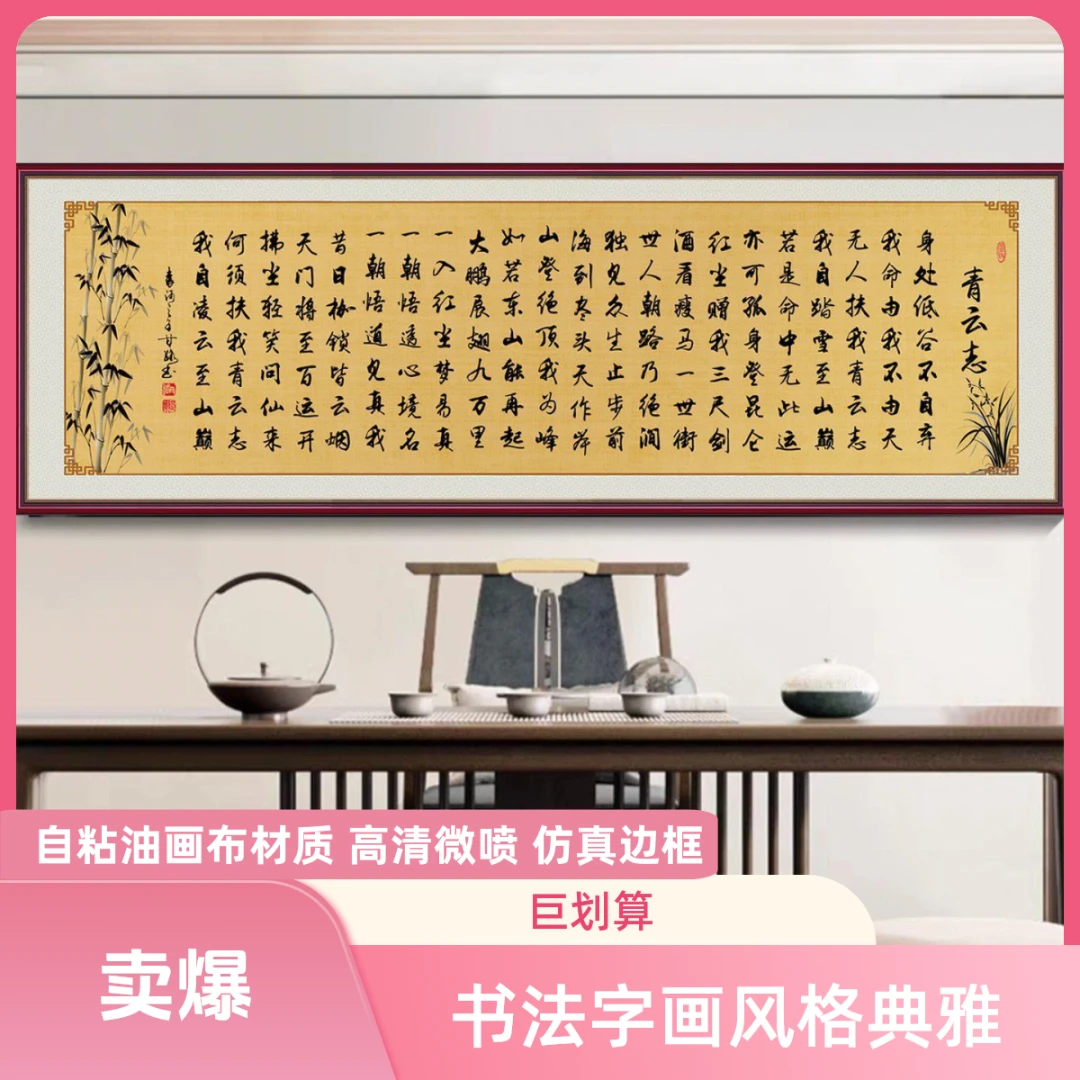 书法励志字画青云志壁布自粘青云志自带背胶壁布