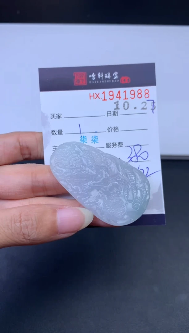 未镶嵌挂件翡翠哈轩 挂件1