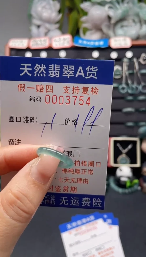 未镶嵌戒指翡翠11*3754