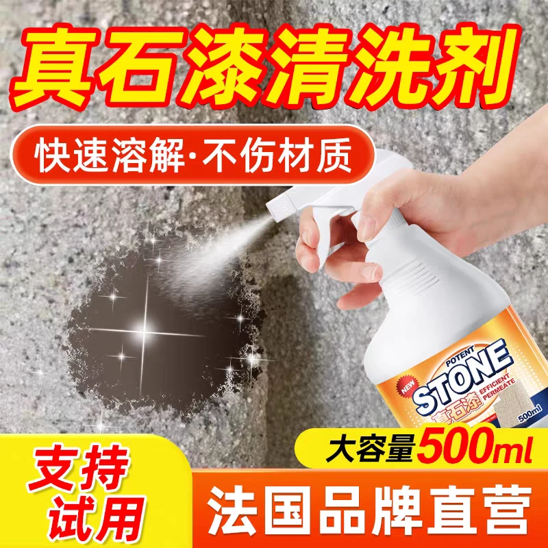 真石漆清洁剂强力去除涂料洗外墙面栏杆玻璃门窗户乳胶硅藻泥清理