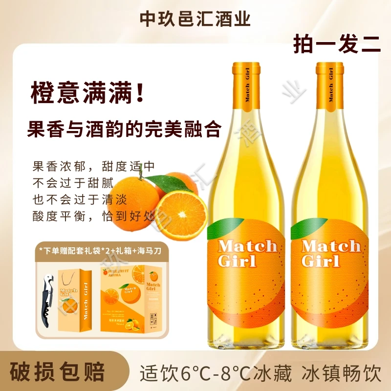 【赠礼盒】橙子味果酒甜酒低度高颜值女生微醺晚安酒送礼聚餐闺蜜酒