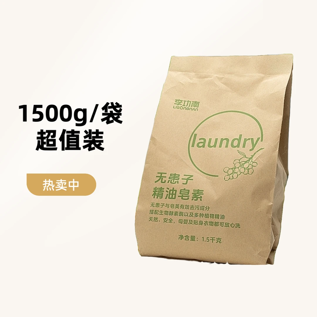 【大促】内衣贴身衣服母婴儿衣服洗涤皂粉无患子精油皂素温和弱刺激