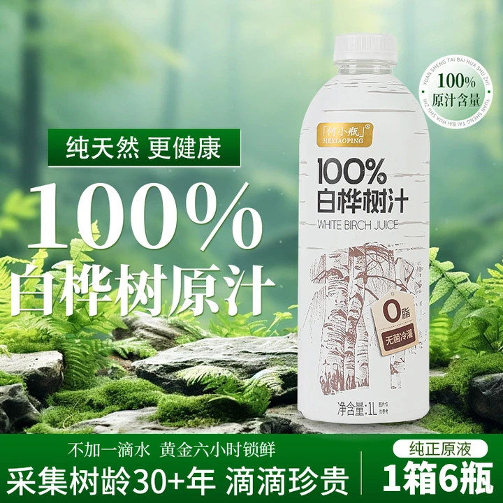 何小瓶100%白桦树汁喝出元气充电感长辈也爱喝的轻养生饮品1L装