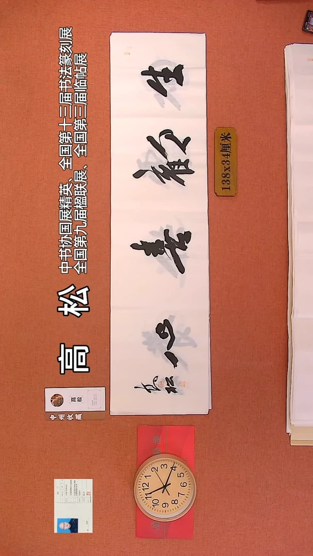 【闪购商品】书法154     高松老师书法作品