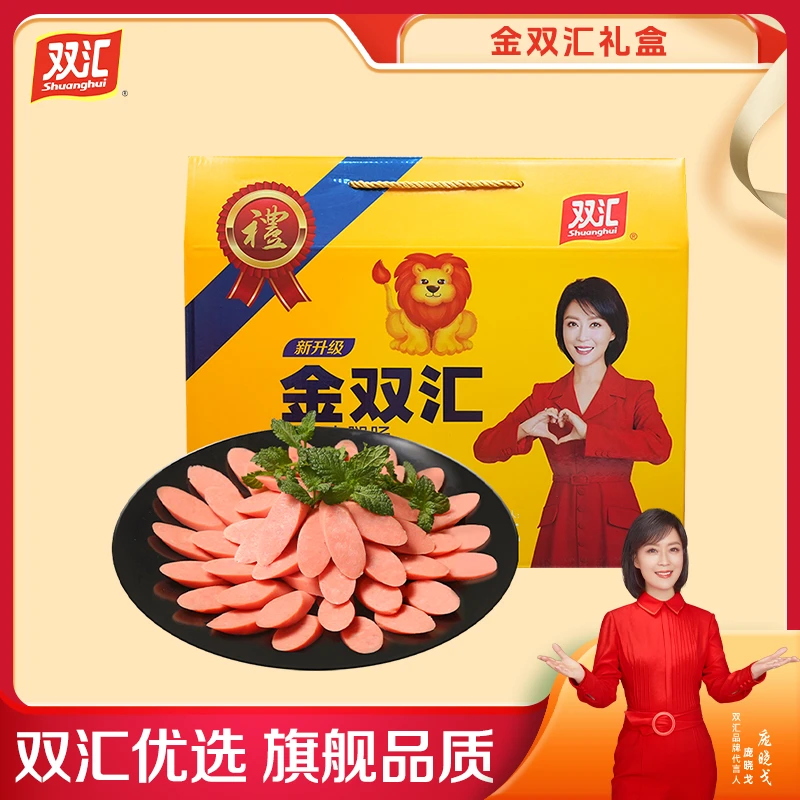 【官方】双汇特级火腿肠金双汇香肠零食即食夜宵礼盒装节日送礼D55