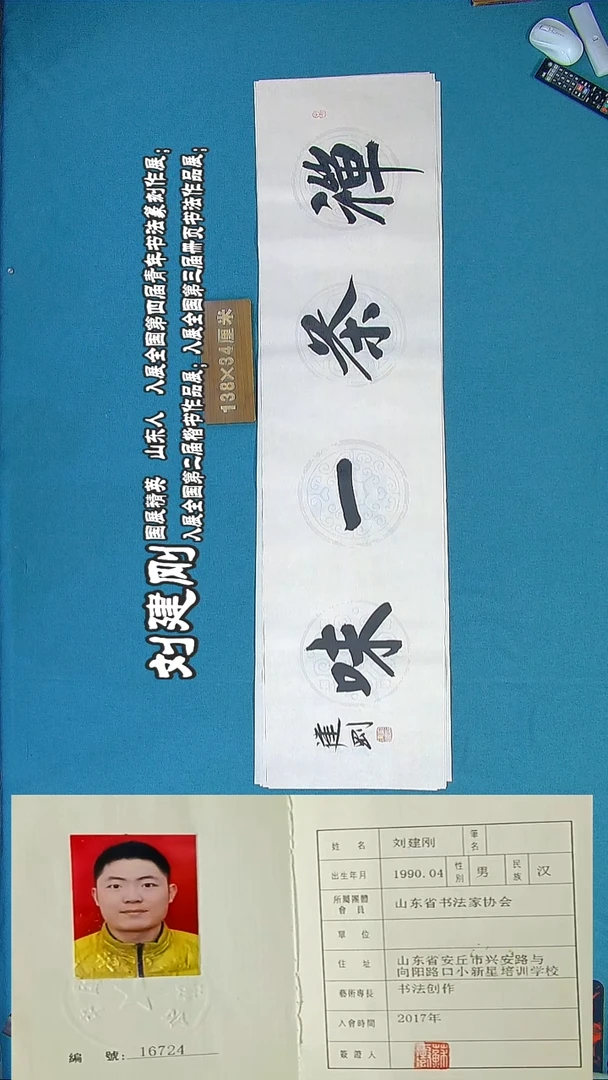 书法219R刘建刚书法作品