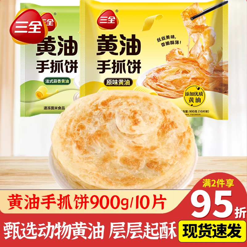 三全手抓饼家庭装冷冻半成品原味手抓饼皮自制卷饼早餐速预制菜