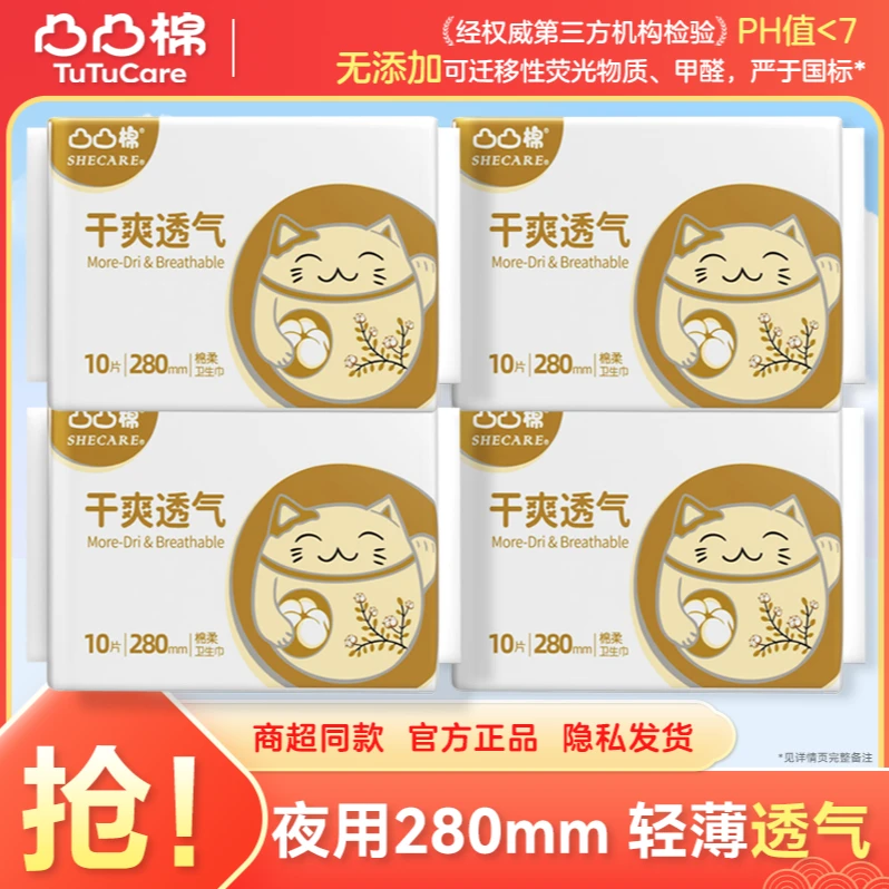 凸凸棉卫生巾夜用280女学生日夜用组合装超薄透气官方正品姨妈巾