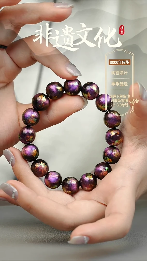 【闪购商品】大漆星辰云锦1.2手串16子 非遗大漆珠