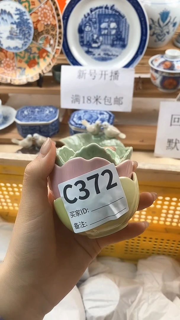 【闪购商品】瓷片新号开播，满18米包邮