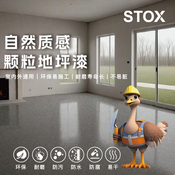 颗粒地坪漆水泥地面漆家用防水防滑耐磨地板漆室内室外地坪漆