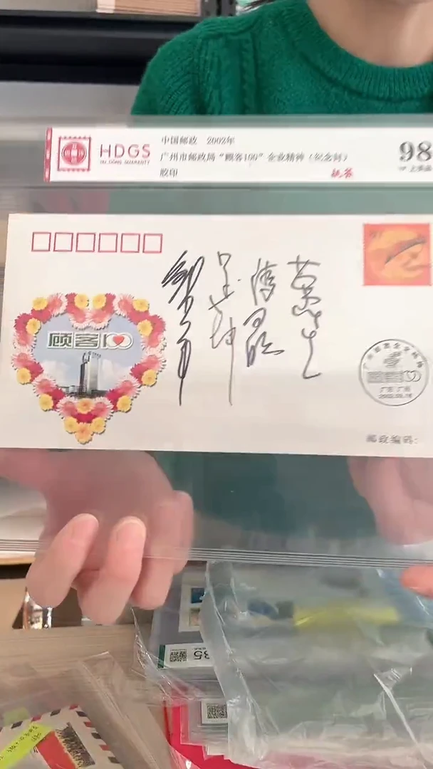 广州市邮政局“顾客100”企业精神 四位老师亲签纪念封