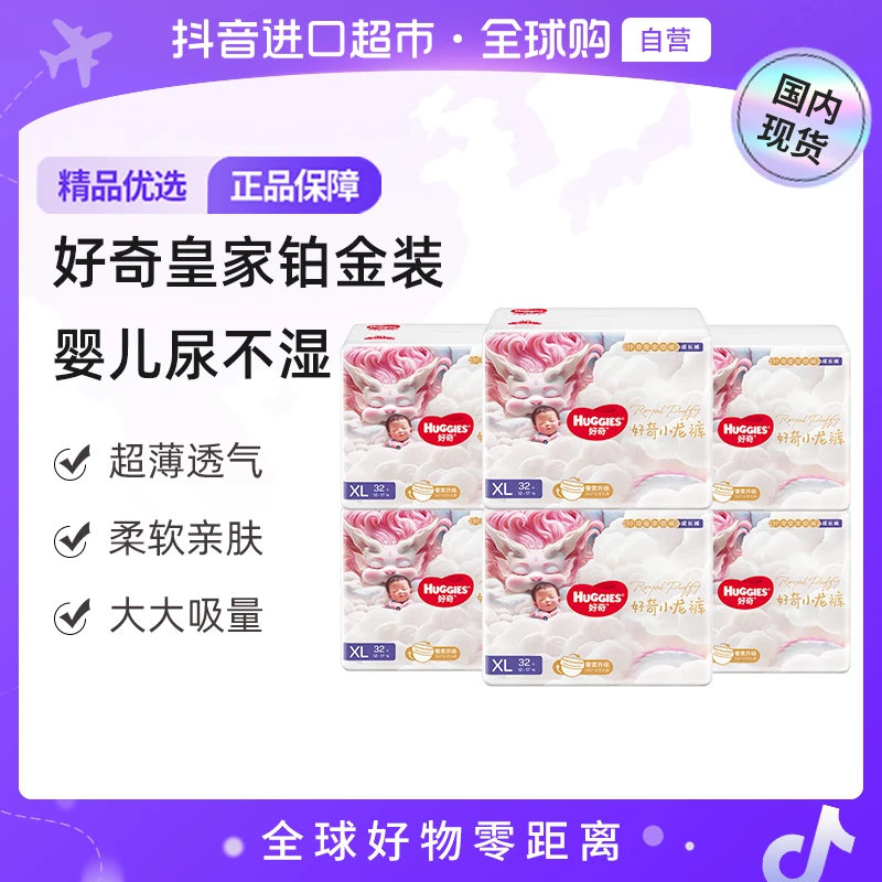 【国内现货】好奇正品皇家小龙裤纸尿裤婴儿尿不湿多规格【ty】