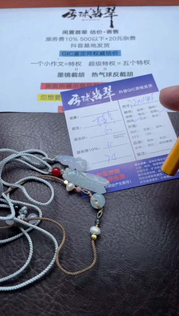 颈饰未镶嵌翡翠18991016036