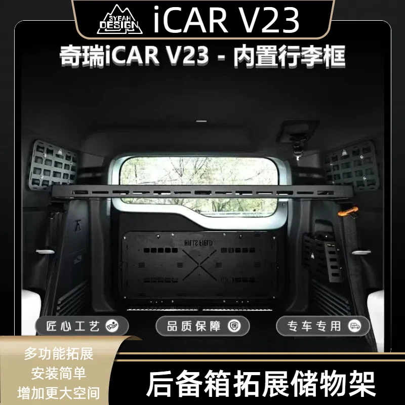 奇瑞iCARV23后备箱改装后备箱收纳拓展内饰icarv23改装