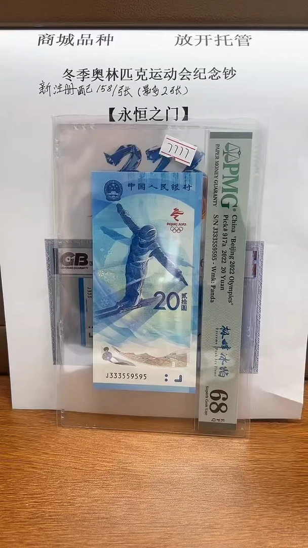 塑料高*头PMG评级极峰冰焰66分起不挑号5888档
