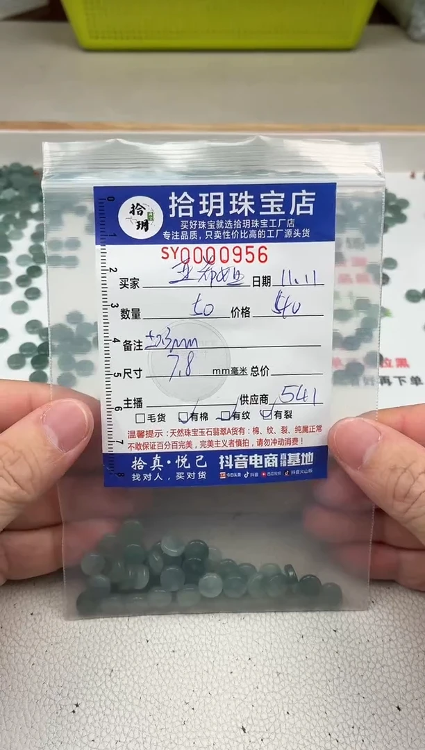 散珠翡翠亚***?药片珠卡7.8mm毫米左右956