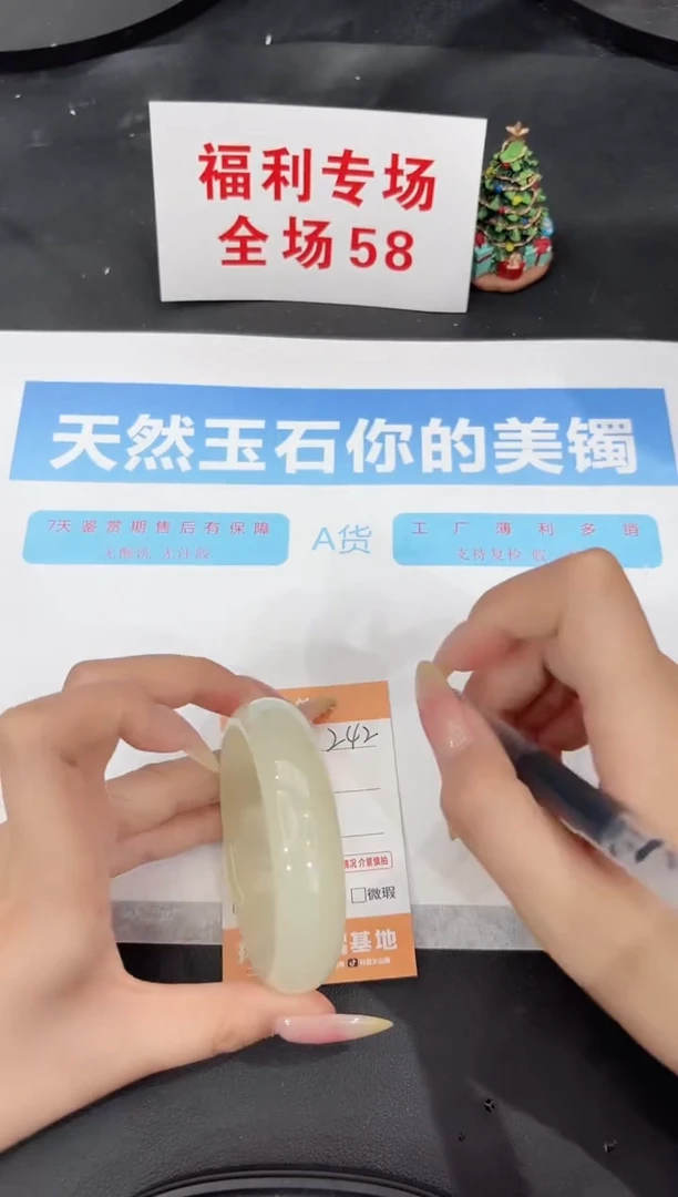 未镶嵌手镯石英质玉242-59.7