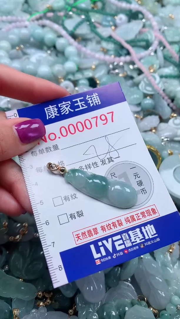 颈饰未镶嵌翡翠797
