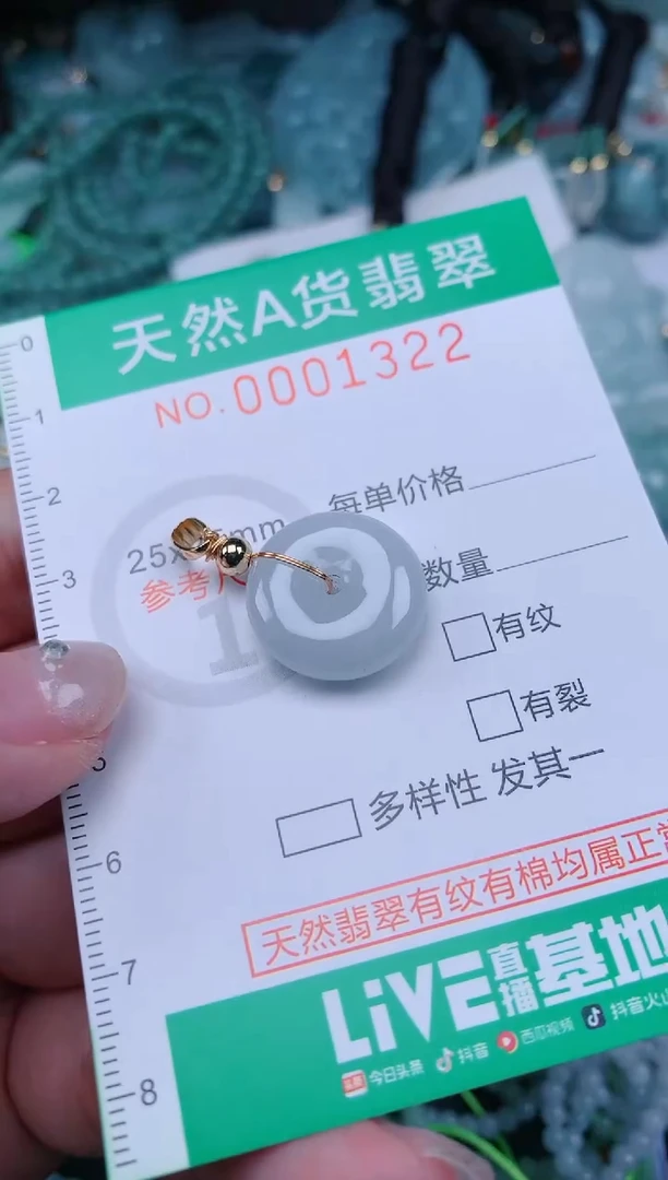 颈饰未镶嵌翡翠.0001322