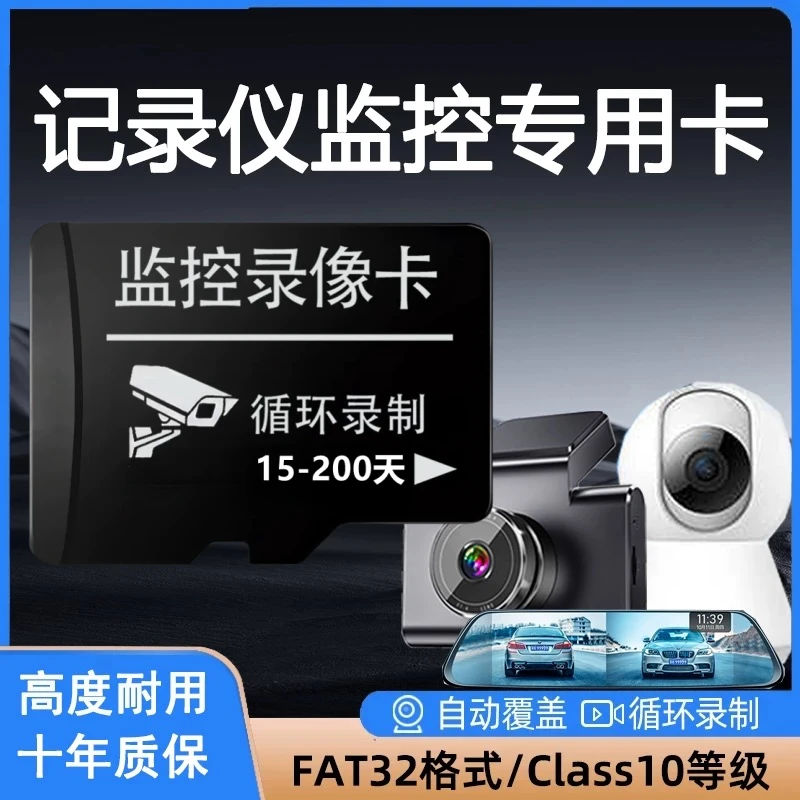 监控卡行车128G记录仪TF内存卡免费回看录制卡高清256G通用存储卡