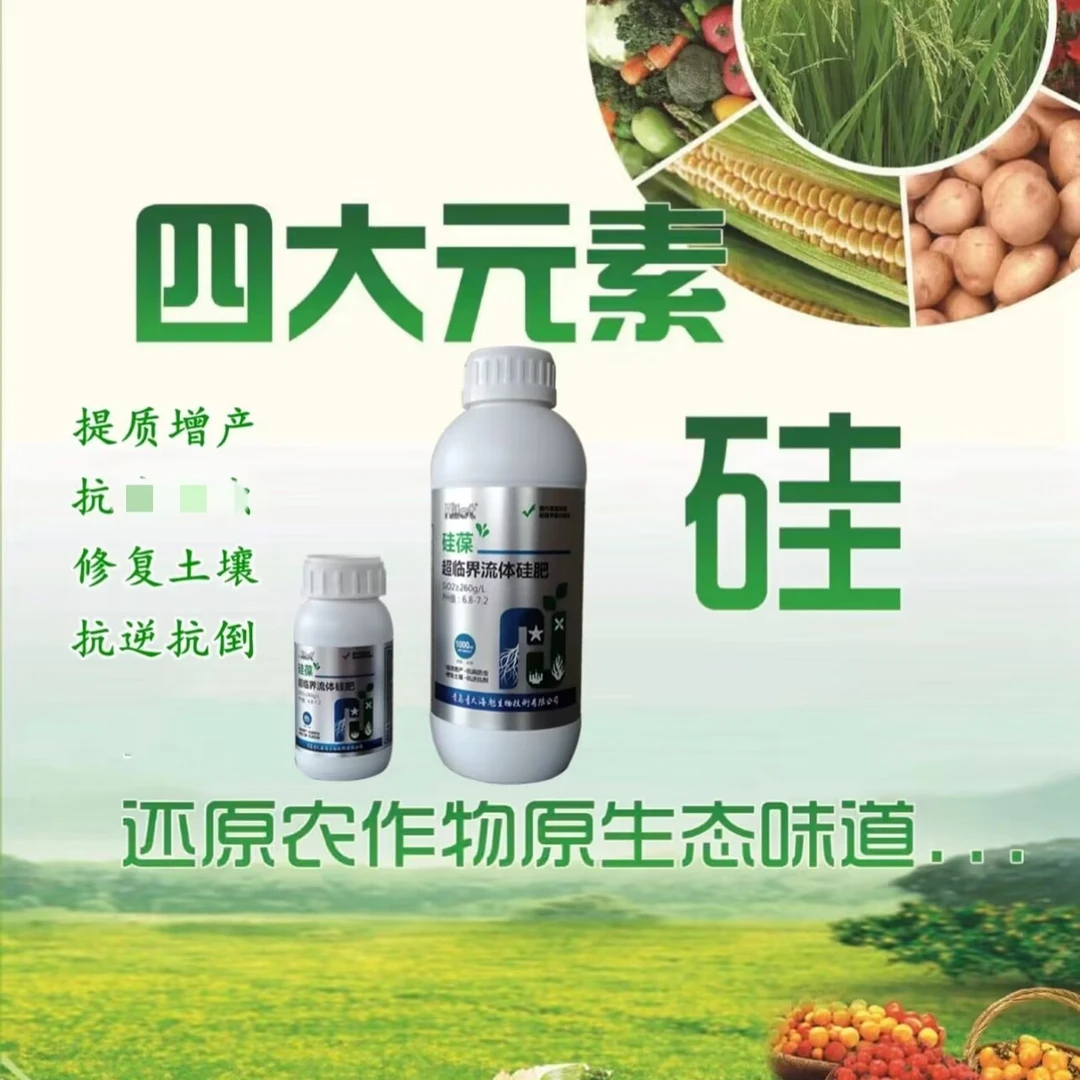 硅葆液体中性硅肥真混配小麦水稻果蔬强杆促吸收抗倒增产叶面肥