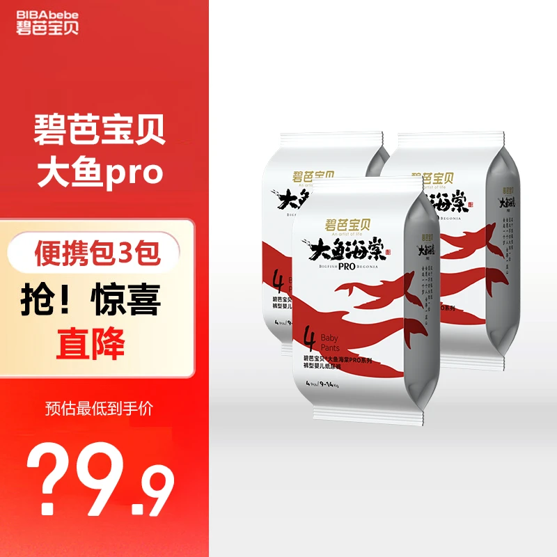 Beaba/碧芭宝贝大鱼pro便携包3包 婴儿纸尿裤透气训练裤透气干爽