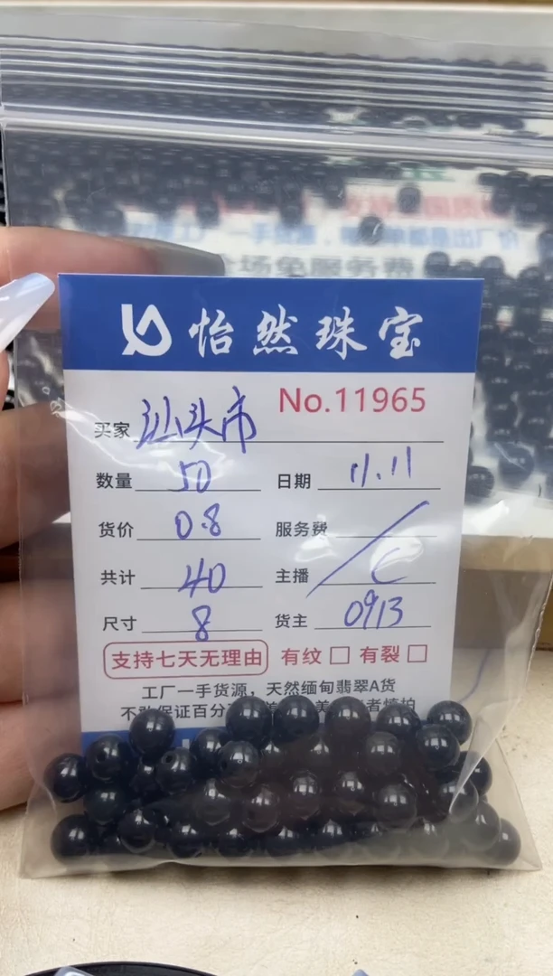 散珠翡翠汕****园单：11965