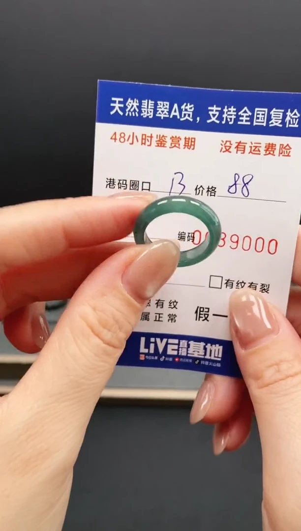 未镶嵌戒指翡翠9000