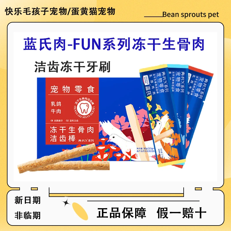 蓝氏猫咪洁齿棒冻干骨肉鸡肉猫咪磨牙成幼零食混合口味