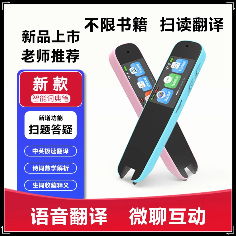 【智能点读笔词典笔】英语通用课本同步儿童阅读翻译扫读笔【优选】