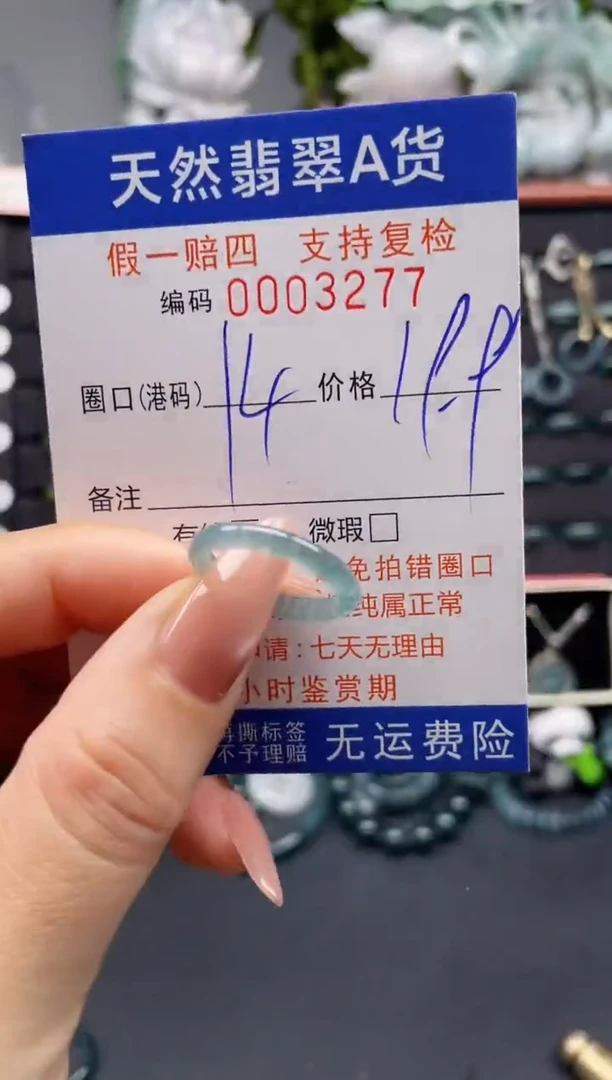 未镶嵌戒指翡翠14*3277