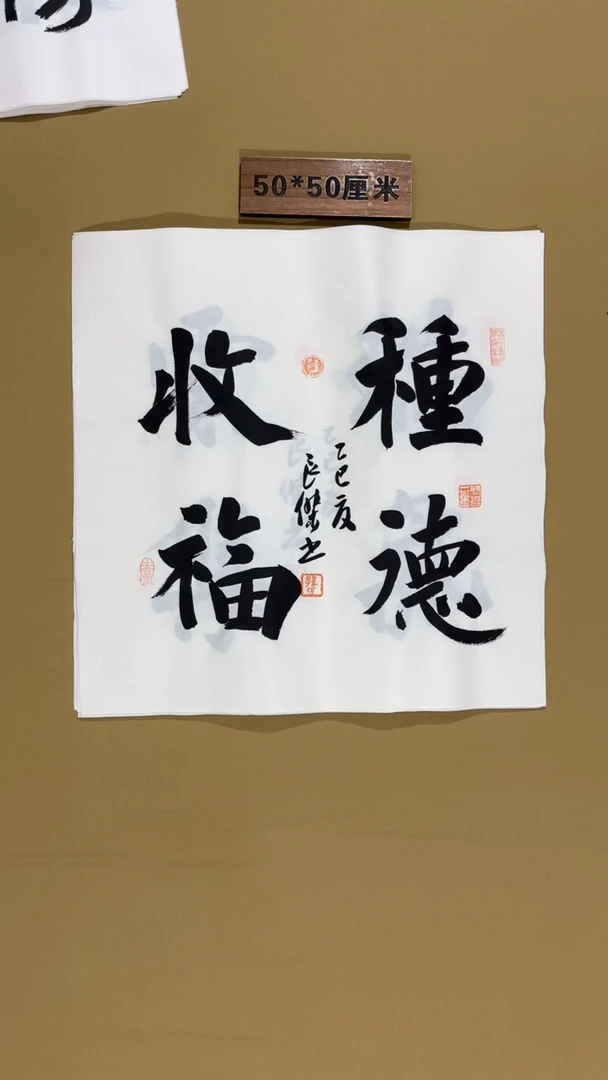 书法孙良杰老师书法福利专场