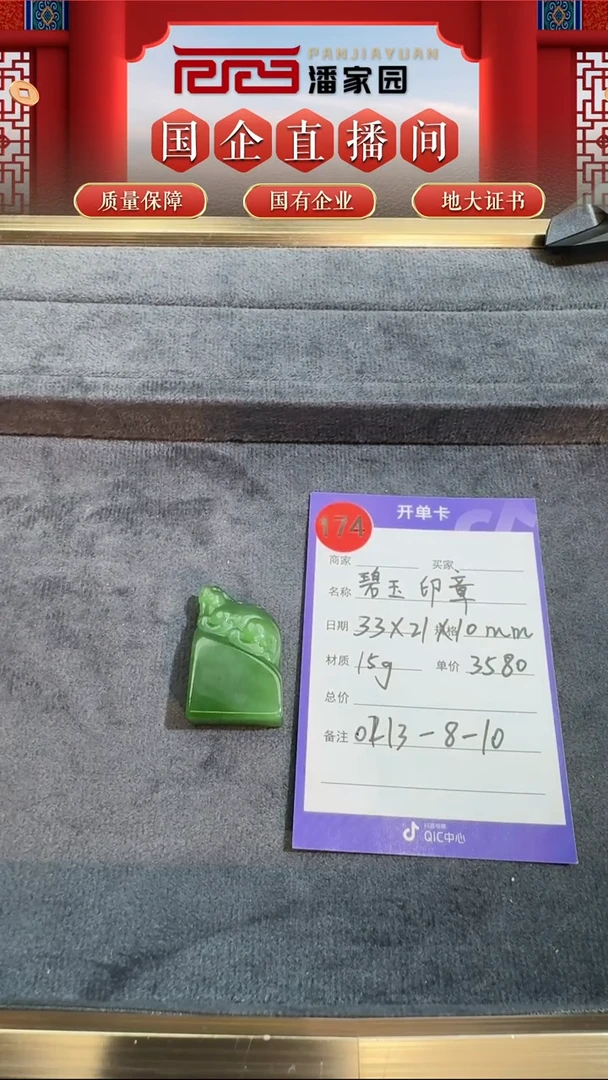 【闪购商品】和田玉印章未镶嵌174-BYZ-0219