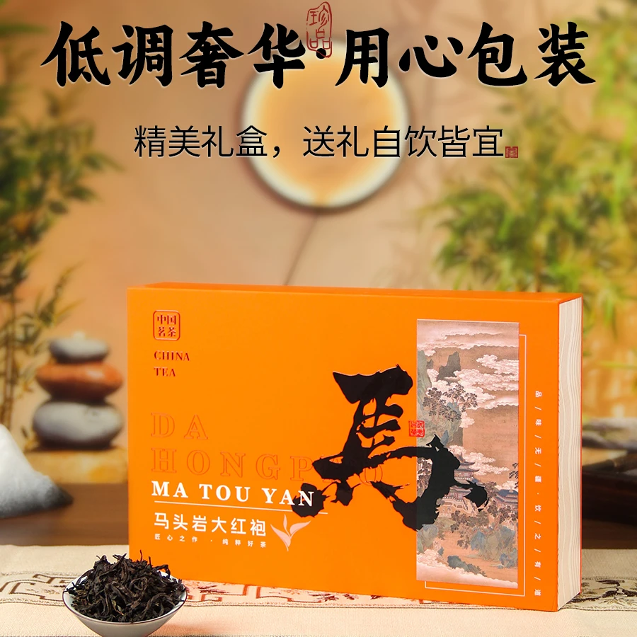 橙色礼盒马头岩大红袍-250g-1盒-袋