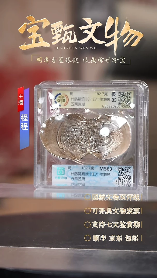 银仲*【C】什防縣嘉靖十五年修城艮五两匠周182.7g