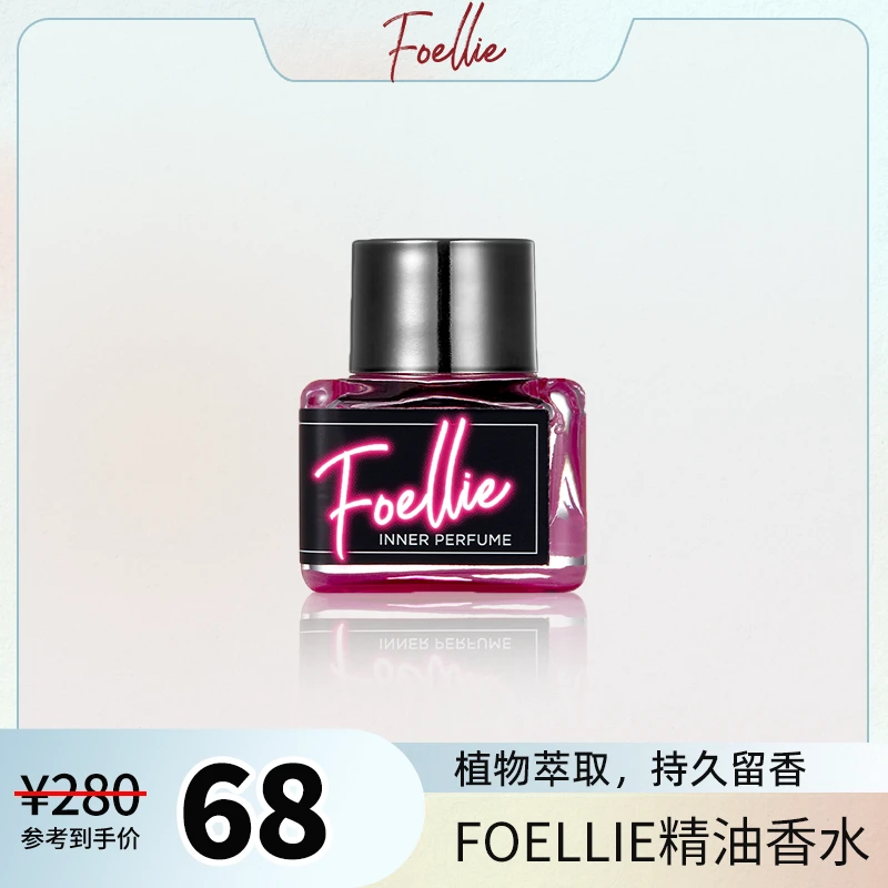 foellie淡雅花香原装进口女士香水持久留香精油香氛私密正品